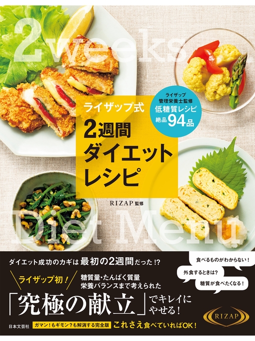 Title details for ライザップ式 2週間ダイエットレシピ by RIZAP株式会社 - Available